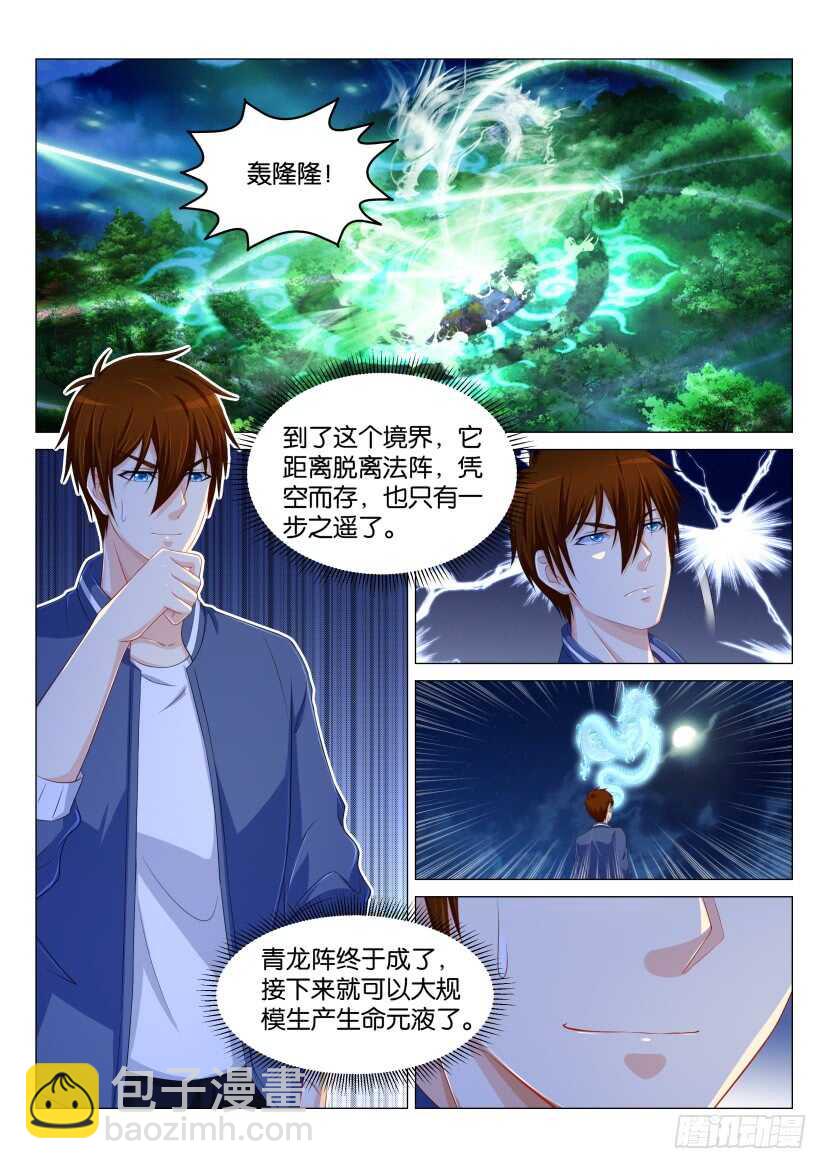 重生之都市修仙 - 第176回 - 1