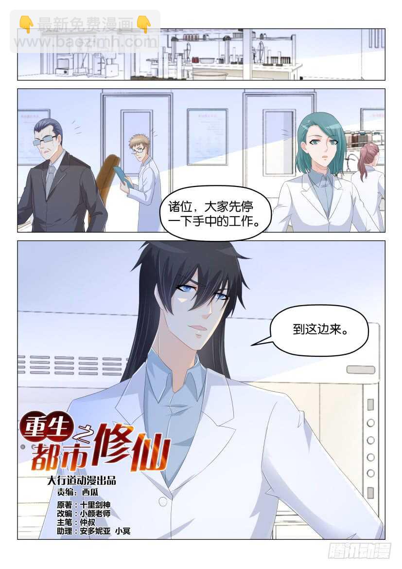重生之都市修仙 - 第176回 - 2