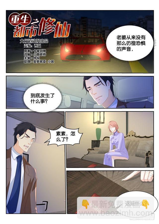 重生之都市修仙 - 第184回 - 3