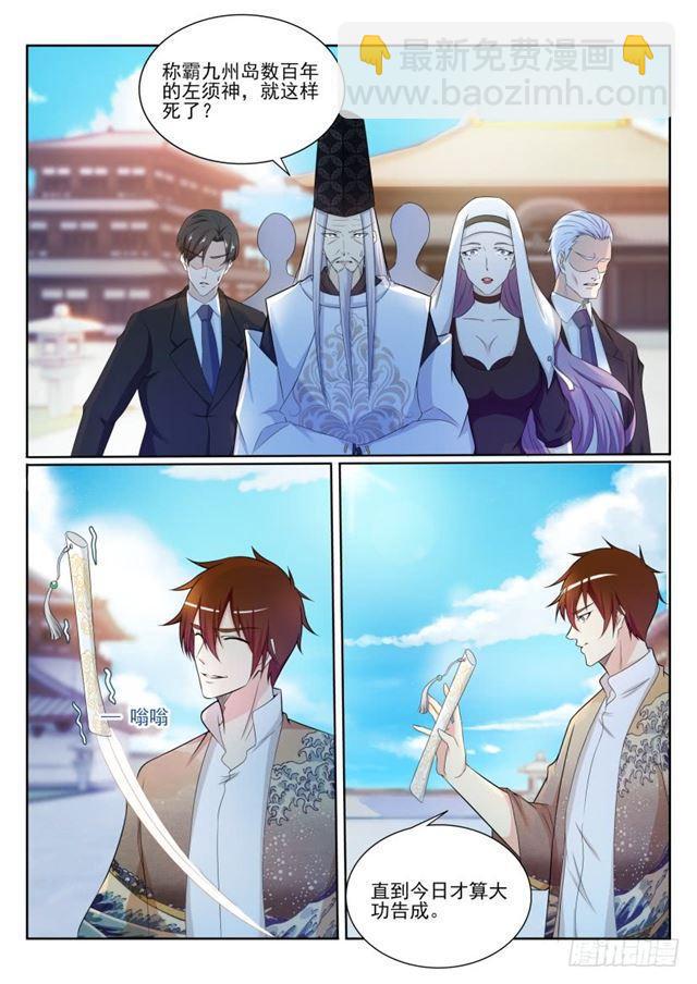 重生之都市修仙 - 第206回 - 3