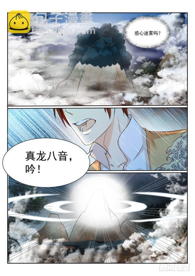 重生之都市修仙 - 第206回 - 3