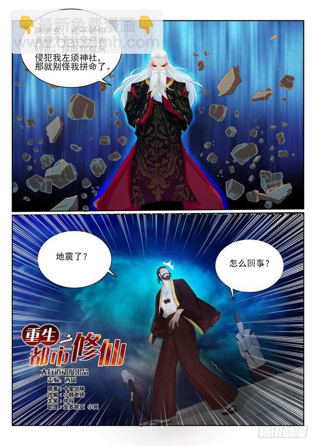 重生之都市修仙 - 第206回 - 1