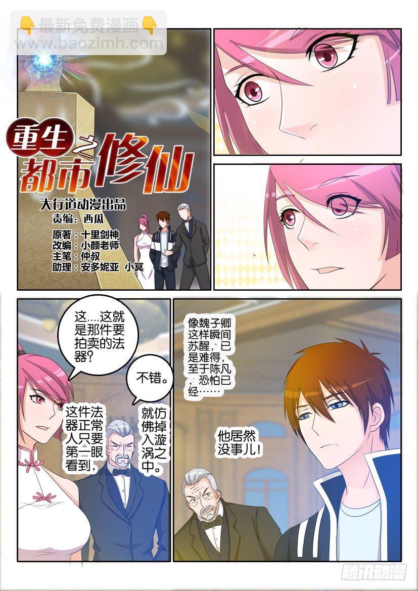 重生之都市修仙 - 第二十一回 - 3