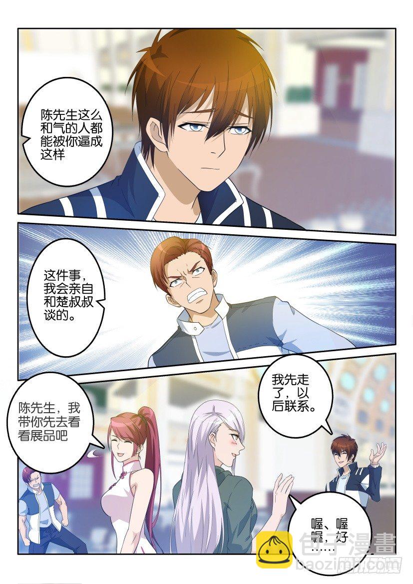 重生之都市修仙 - 第二十一回 - 1