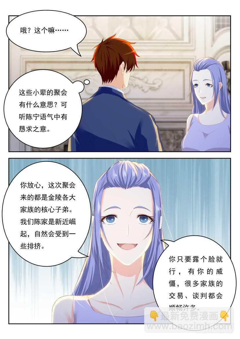 重生之都市修仙 - 第220回 - 1