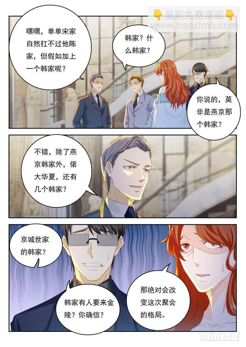 重生之都市修仙 - 第220回 - 3