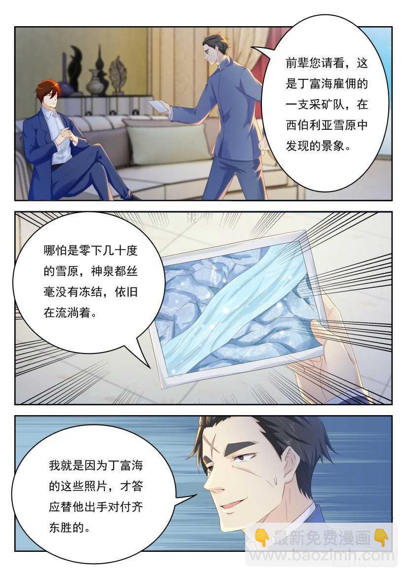 重生之都市修仙 - 第220回 - 2