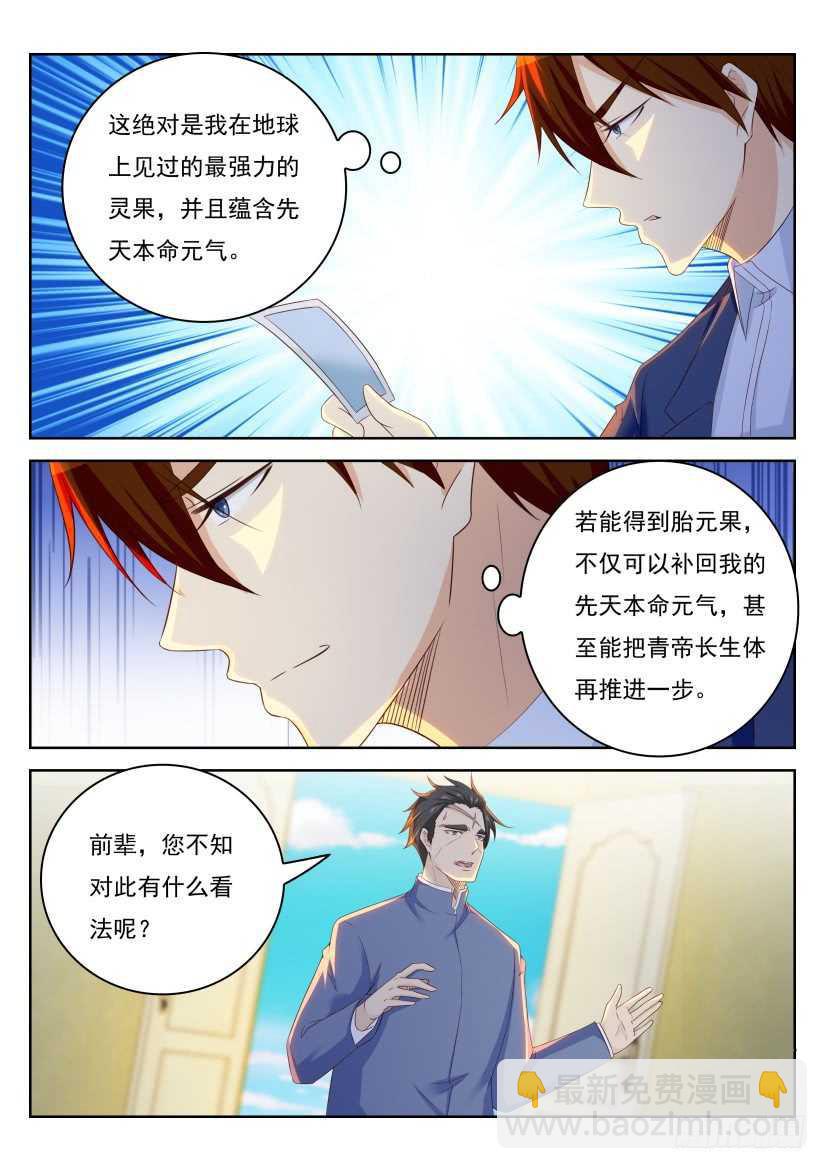 重生之都市修仙 - 第220回 - 1