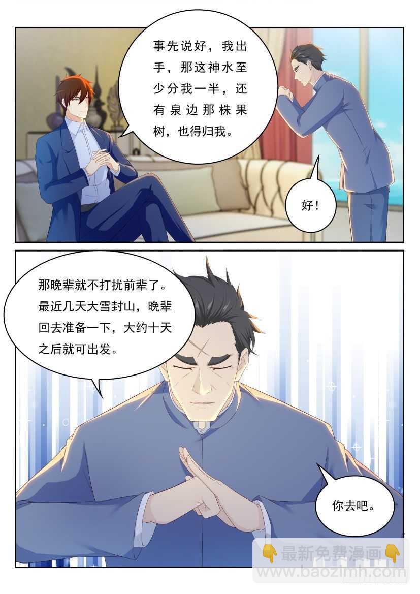 重生之都市修仙 - 第220回 - 3