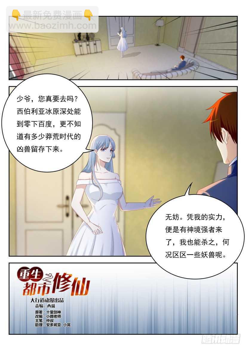 重生之都市修仙 - 第220回 - 1
