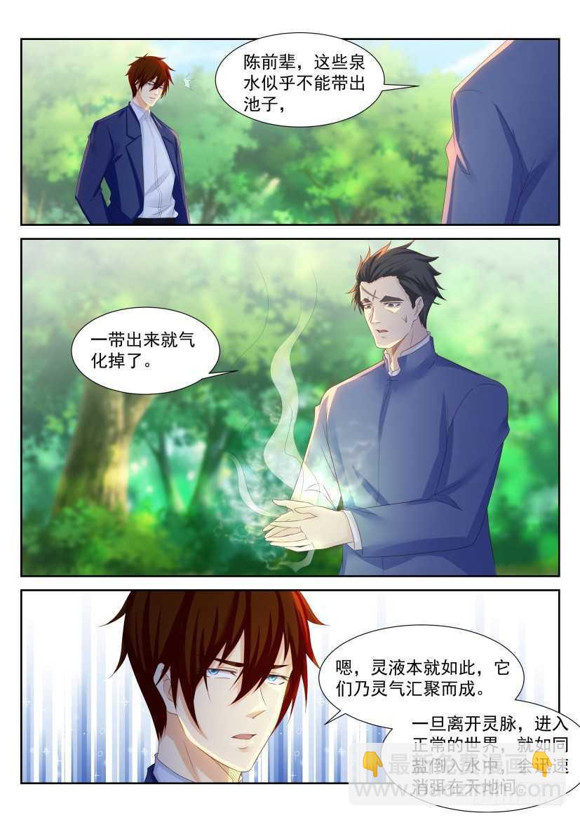 重生之都市修仙 - 第226回 - 2