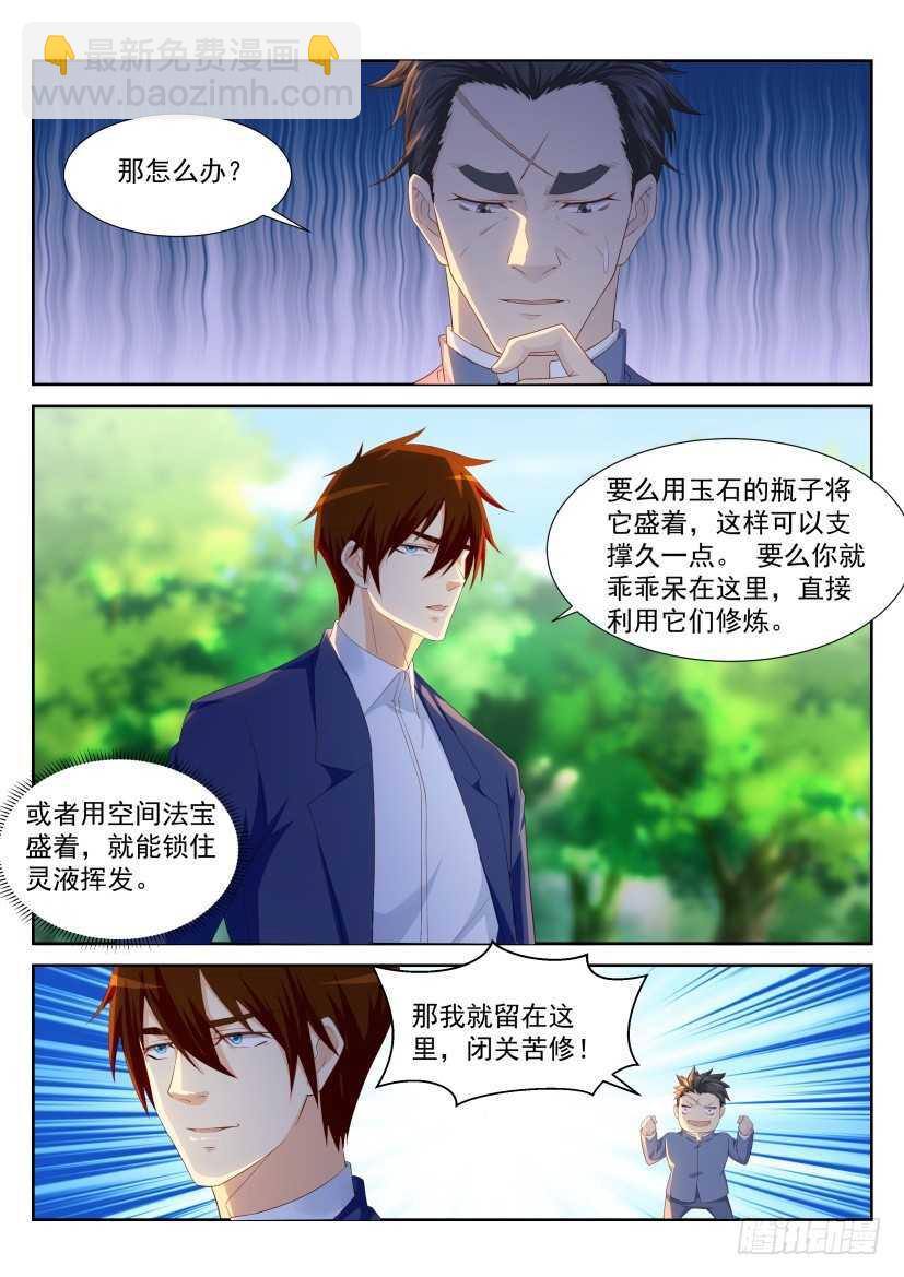 重生之都市修仙 - 第226回 - 3