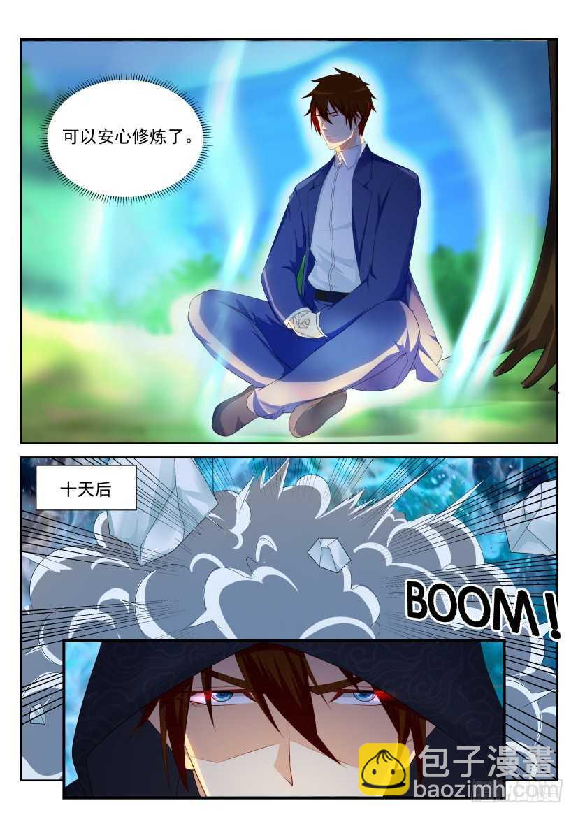 重生之都市修仙 - 第226回 - 2