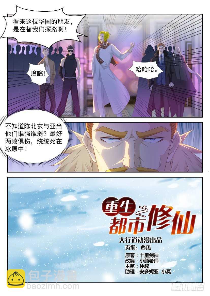 重生之都市修仙 - 第226回 - 4