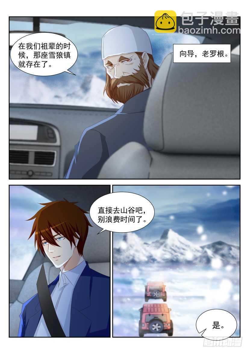 重生之都市修仙 - 第226回 - 2