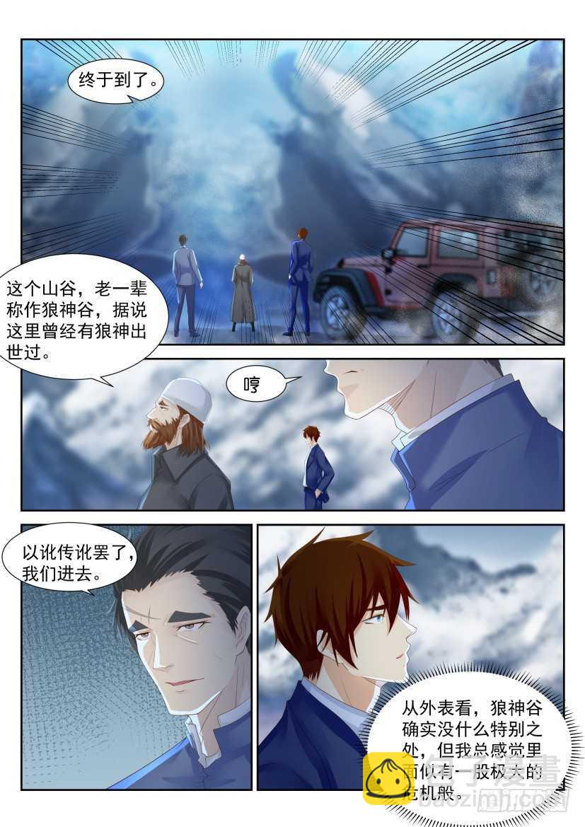 重生之都市修仙 - 第226回 - 3