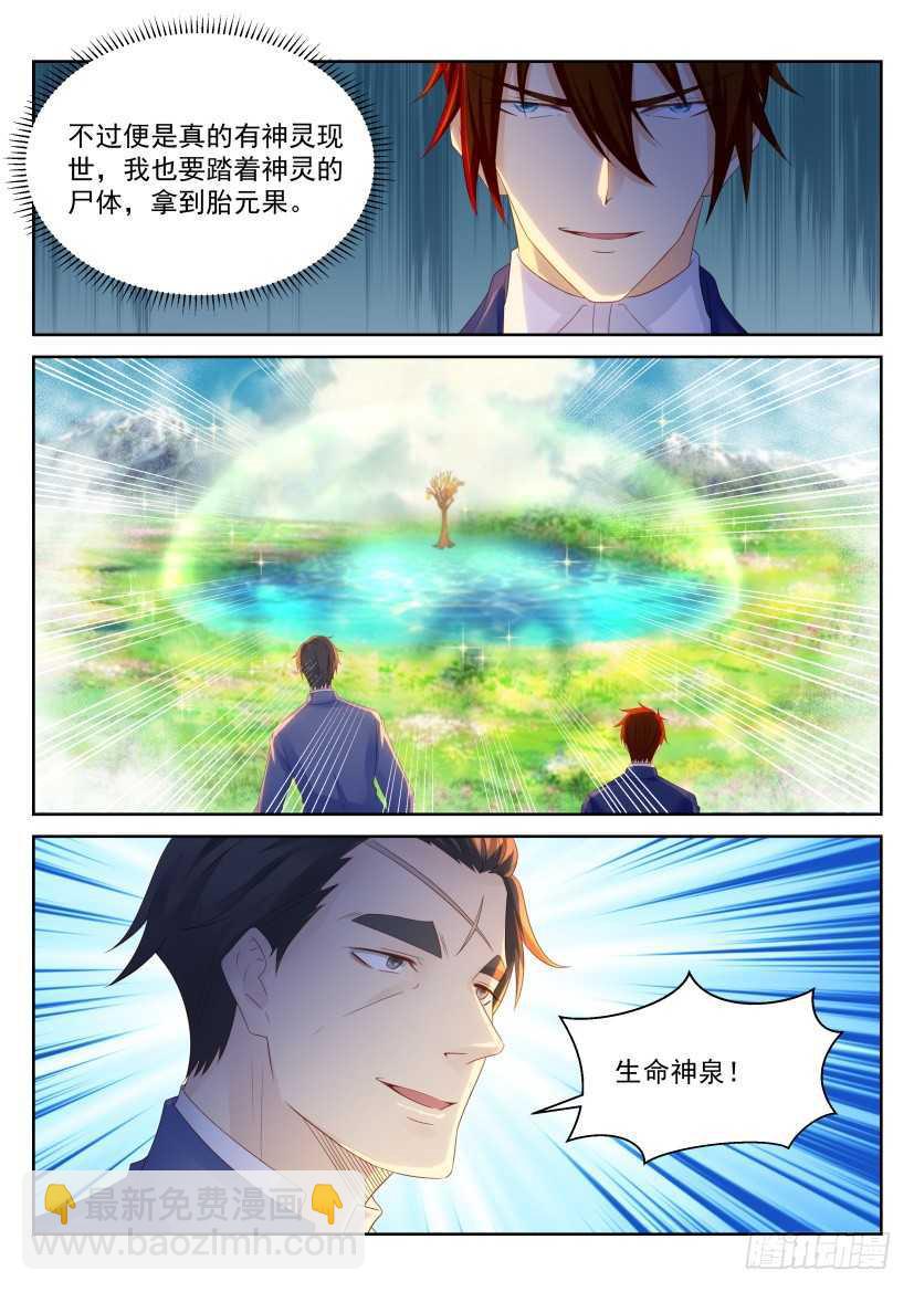 重生之都市修仙 - 第226回 - 4