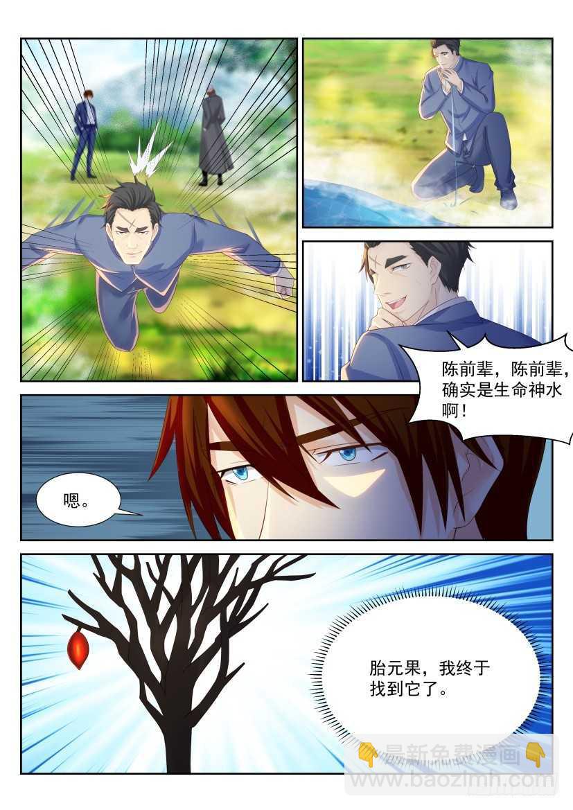 重生之都市修仙 - 第226回 - 1