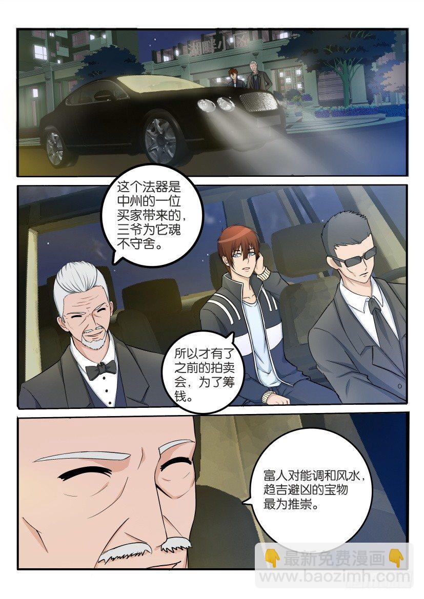 重生之都市修仙 - 第二十三回 - 1