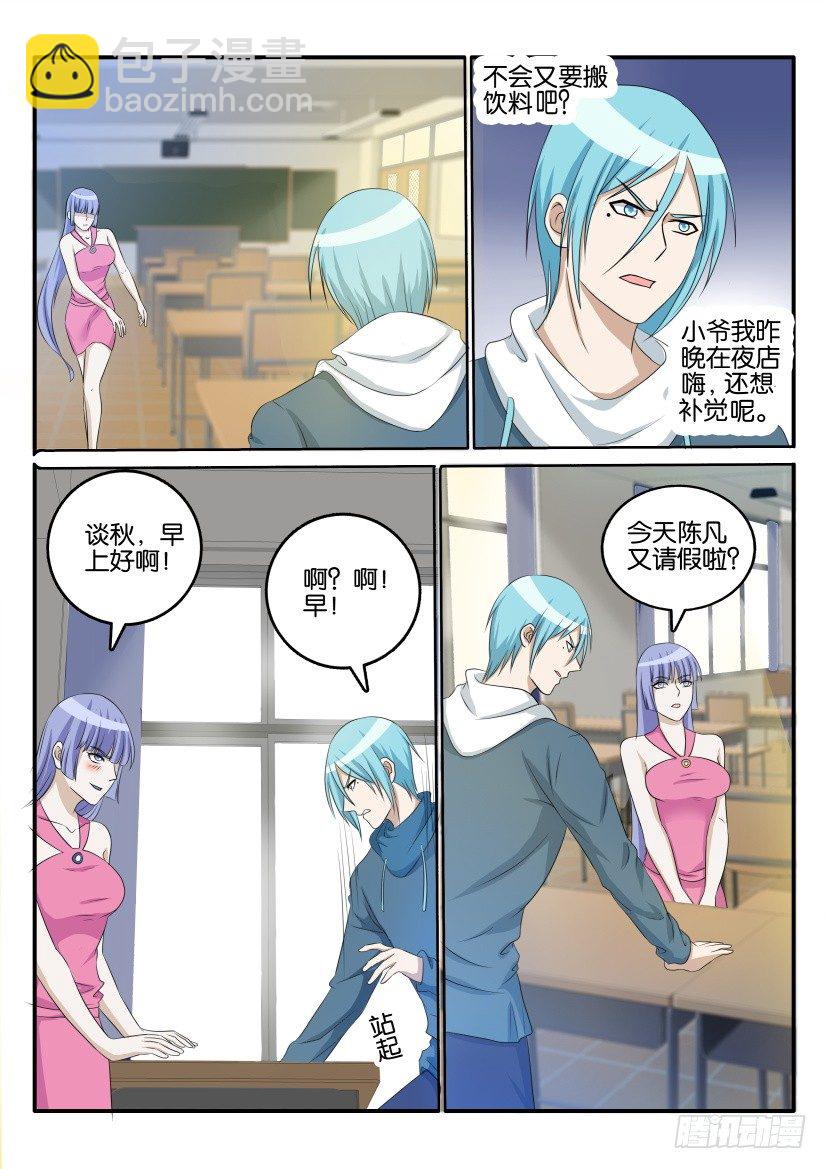 重生之都市修仙 - 第二十三回 - 3