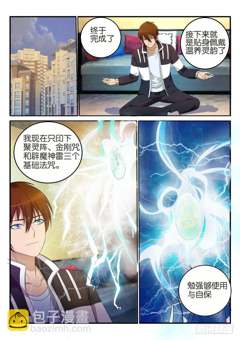 重生之都市修仙 - 第二十三回 - 2