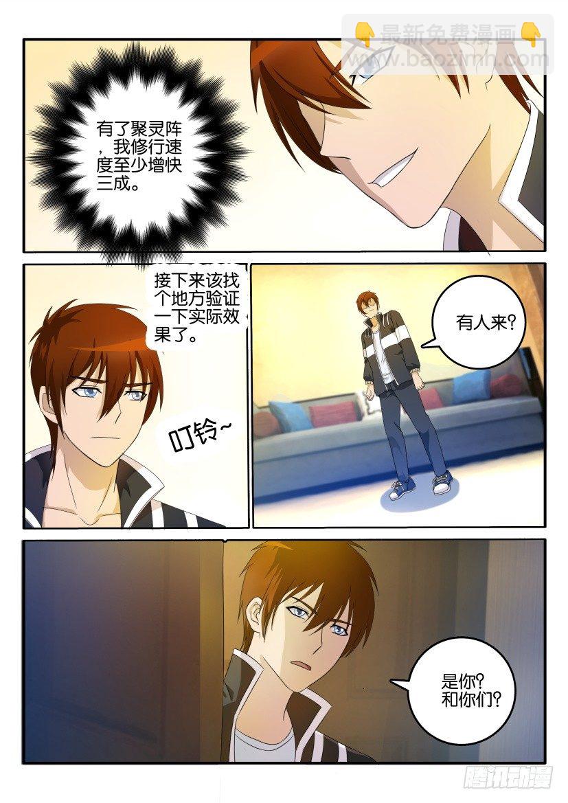 重生之都市修仙 - 第二十三回 - 3