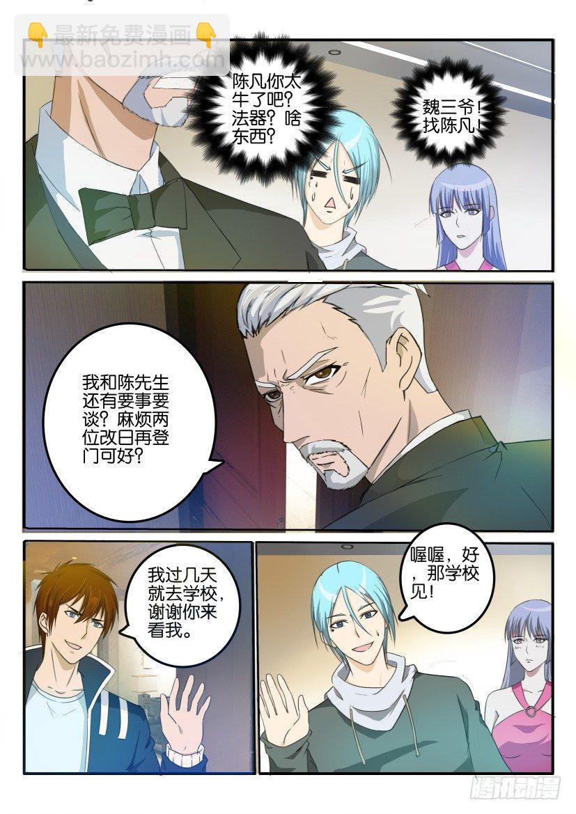 重生之都市修仙 - 第二十三回 - 2