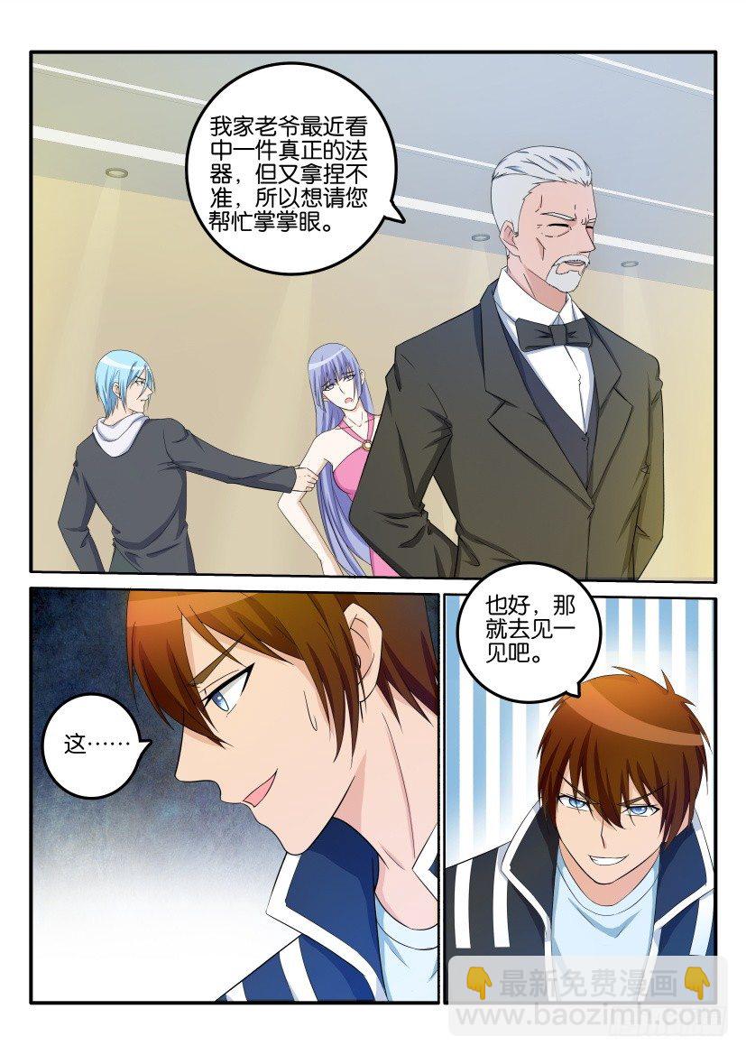 重生之都市修仙 - 第二十三回 - 3