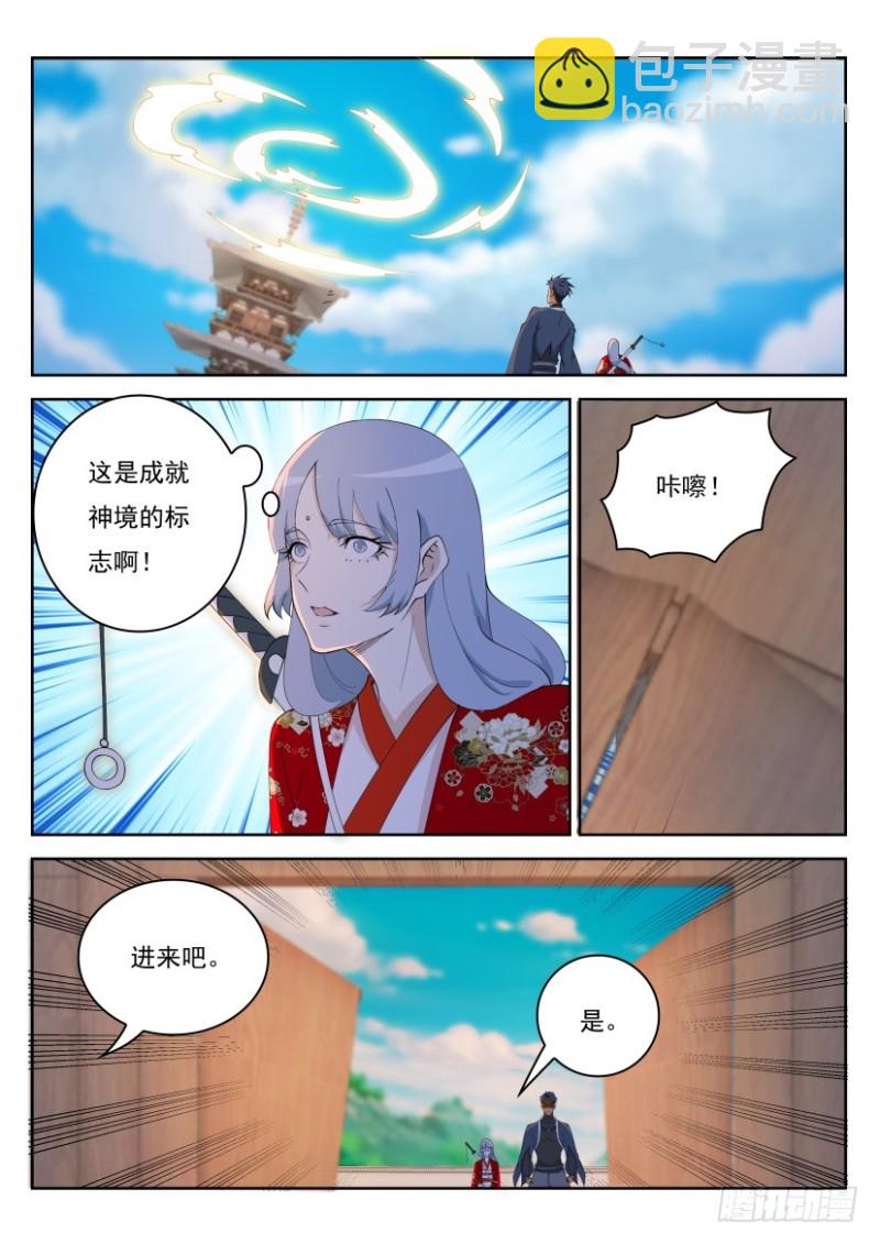 重生之都市修仙 - 第246回 - 4