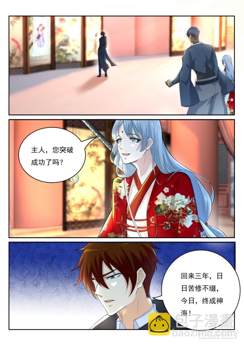 重生之都市修仙 - 第246回 - 1