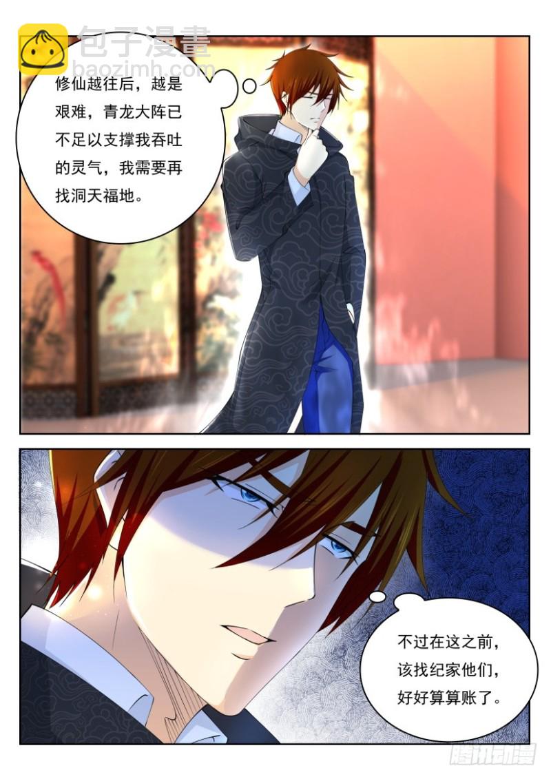 重生之都市修仙 - 第246回 - 3