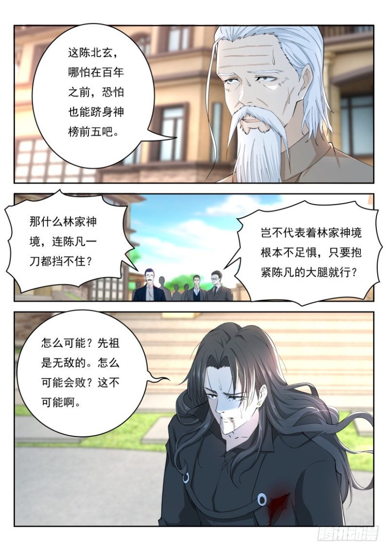 重生之都市修仙 - 第252回 - 1