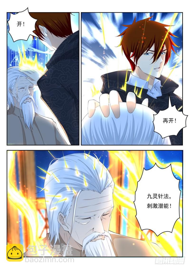 重生之都市修仙 - 第262回 - 4