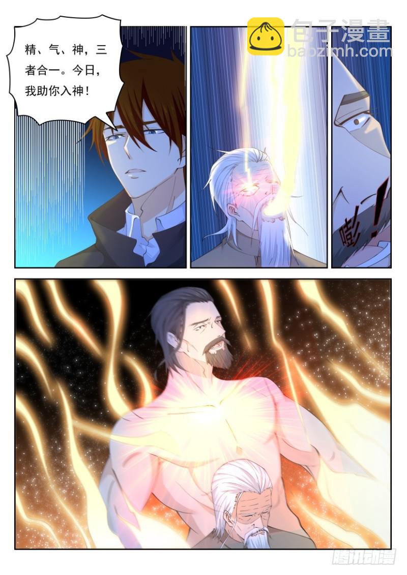 重生之都市修仙 - 第262回 - 1