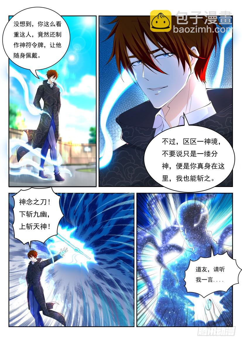 重生之都市修仙 - 第260回 - 2