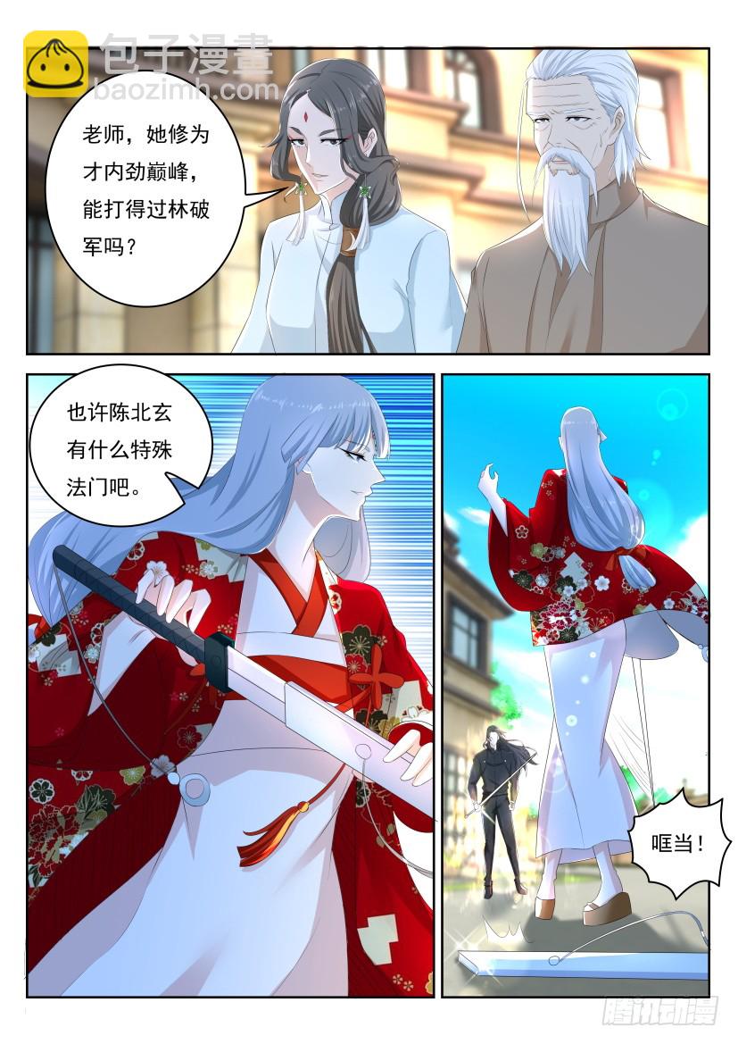 重生之都市修仙 - 第260回 - 2