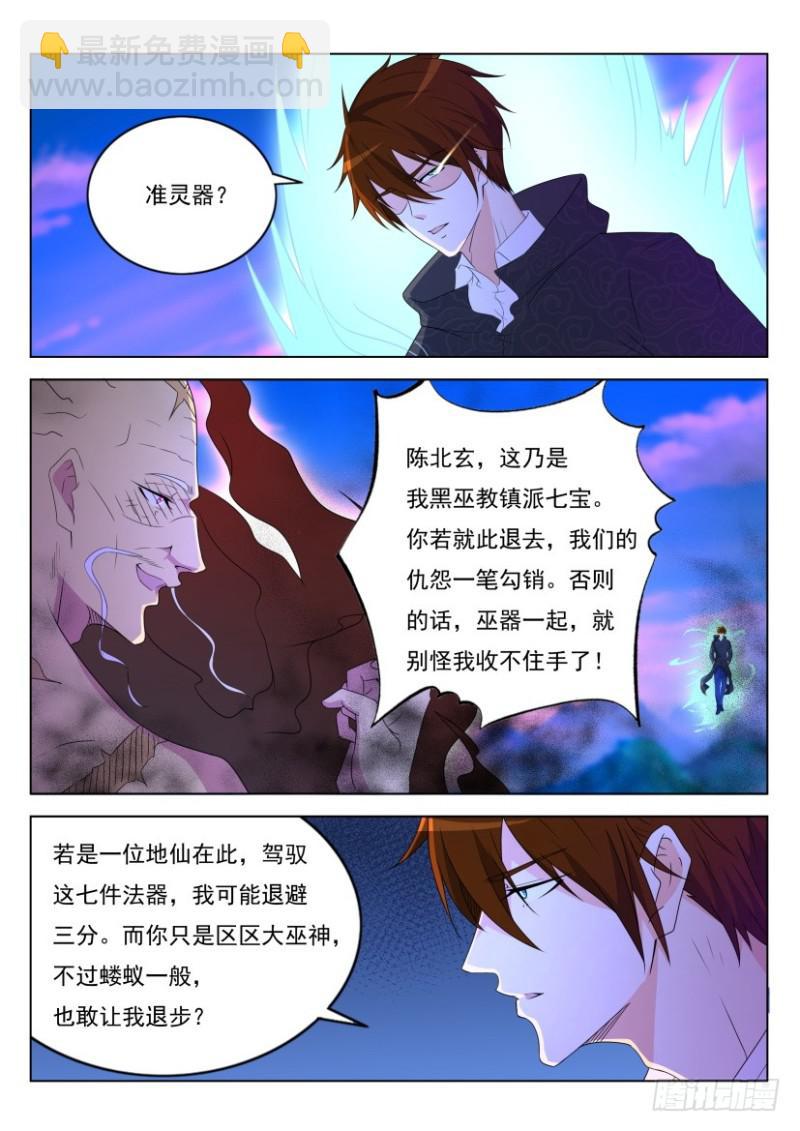 重生之都市修仙 - 第272回 - 1