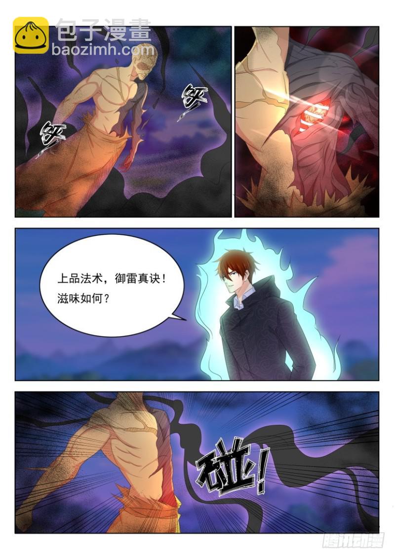 重生之都市修仙 - 第272回 - 2