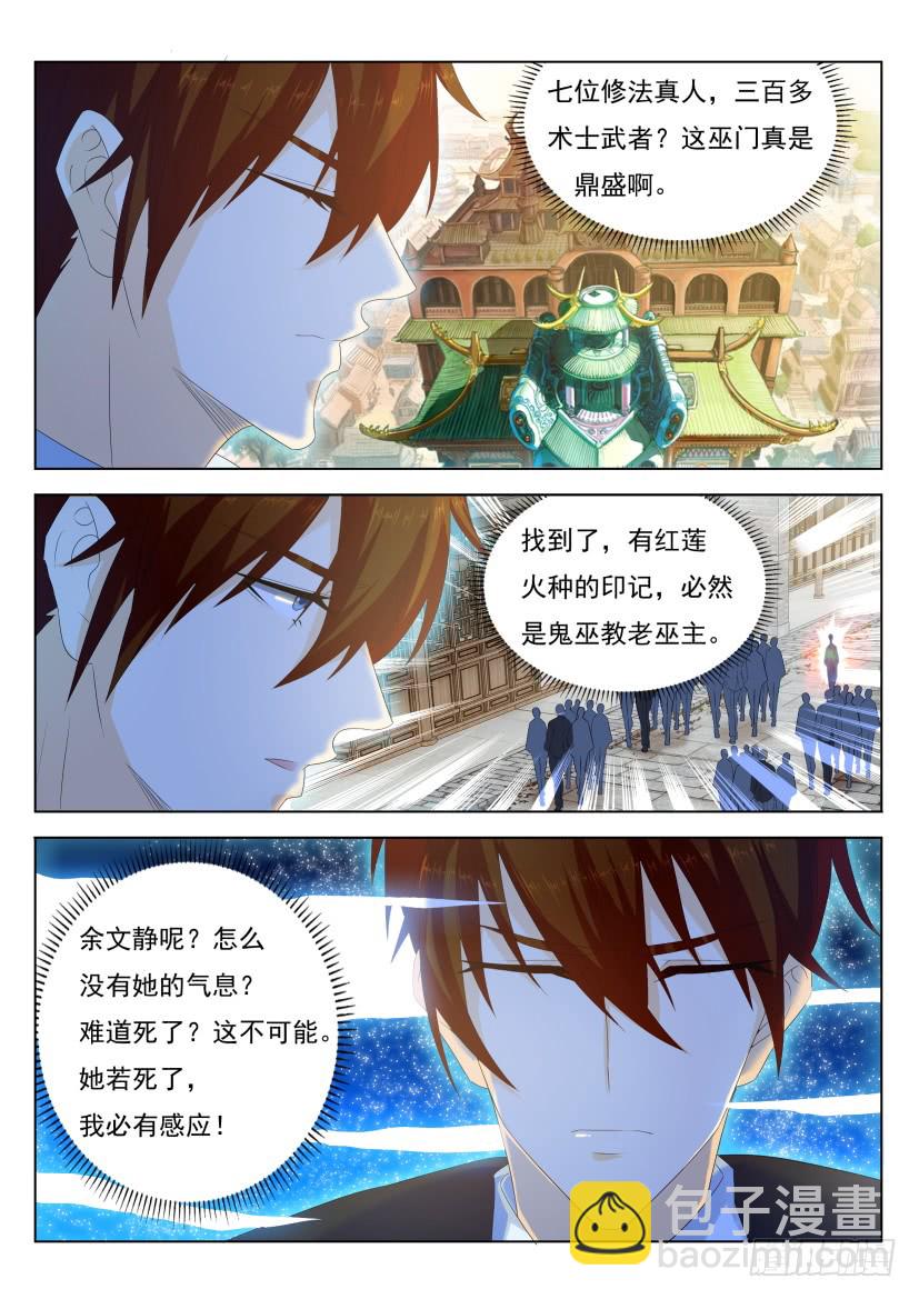 重生之都市修仙 - 第266回 - 3