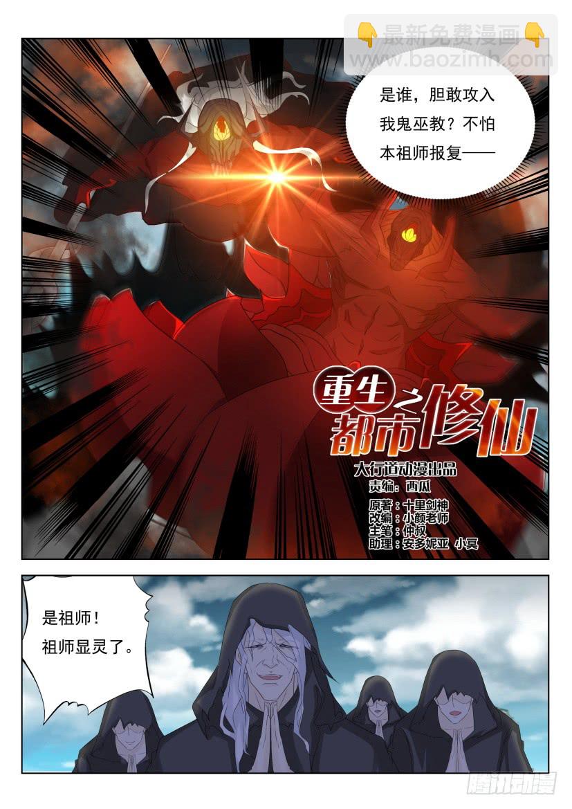 重生之都市修仙 - 第266回 - 4