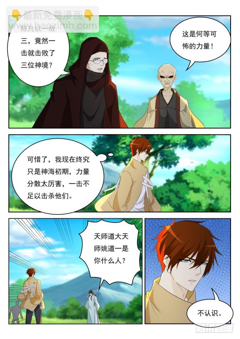 重生之都市修仙 - 第278回 - 1