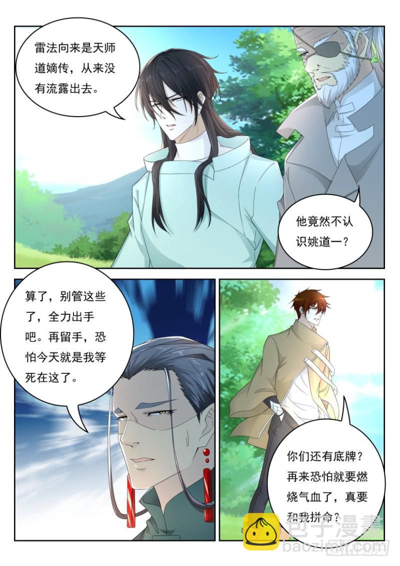 重生之都市修仙 - 第278回 - 2