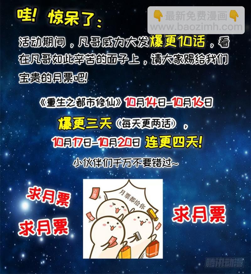 重生之都市修仙 - 第278回 - 1