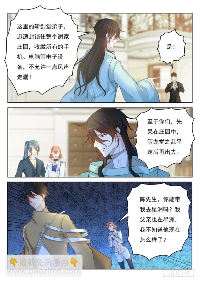 重生之都市修仙 - 第276回 - 2