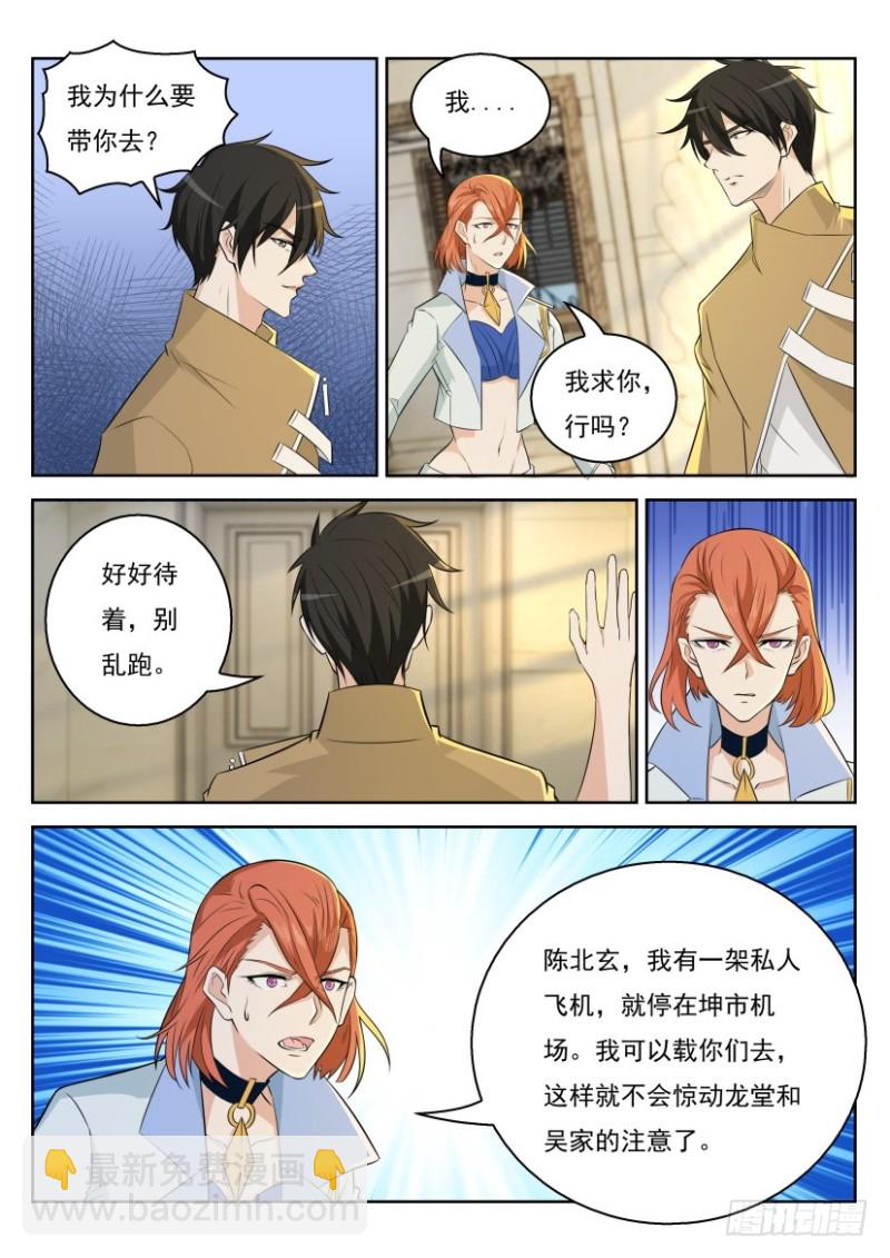 重生之都市修仙 - 第276回 - 3