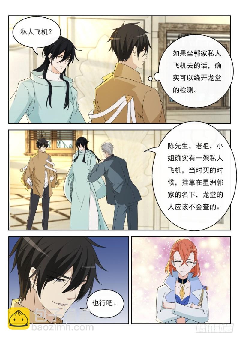 重生之都市修仙 - 第276回 - 4