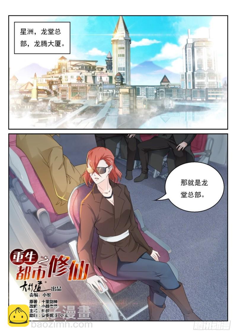 重生之都市修仙 - 第276回 - 1