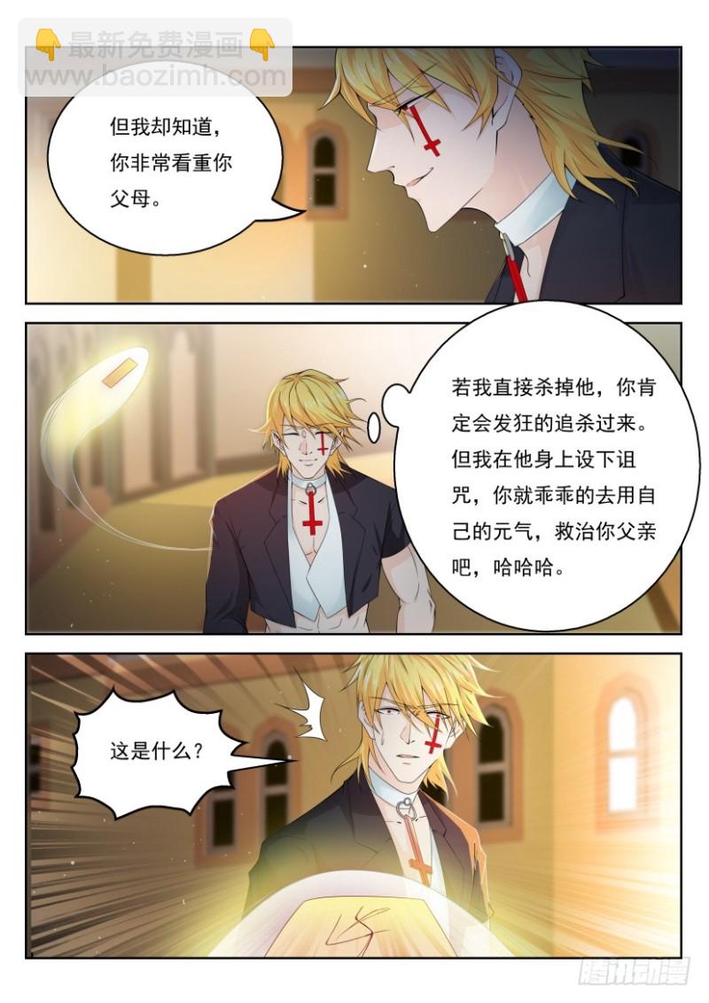 重生之都市修仙 - 第296回 - 4