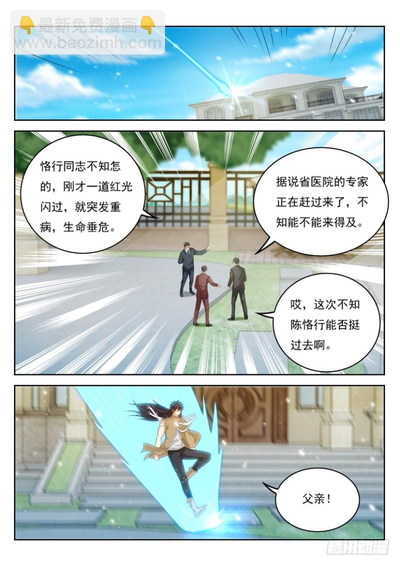 重生之都市修仙 - 第296回 - 2