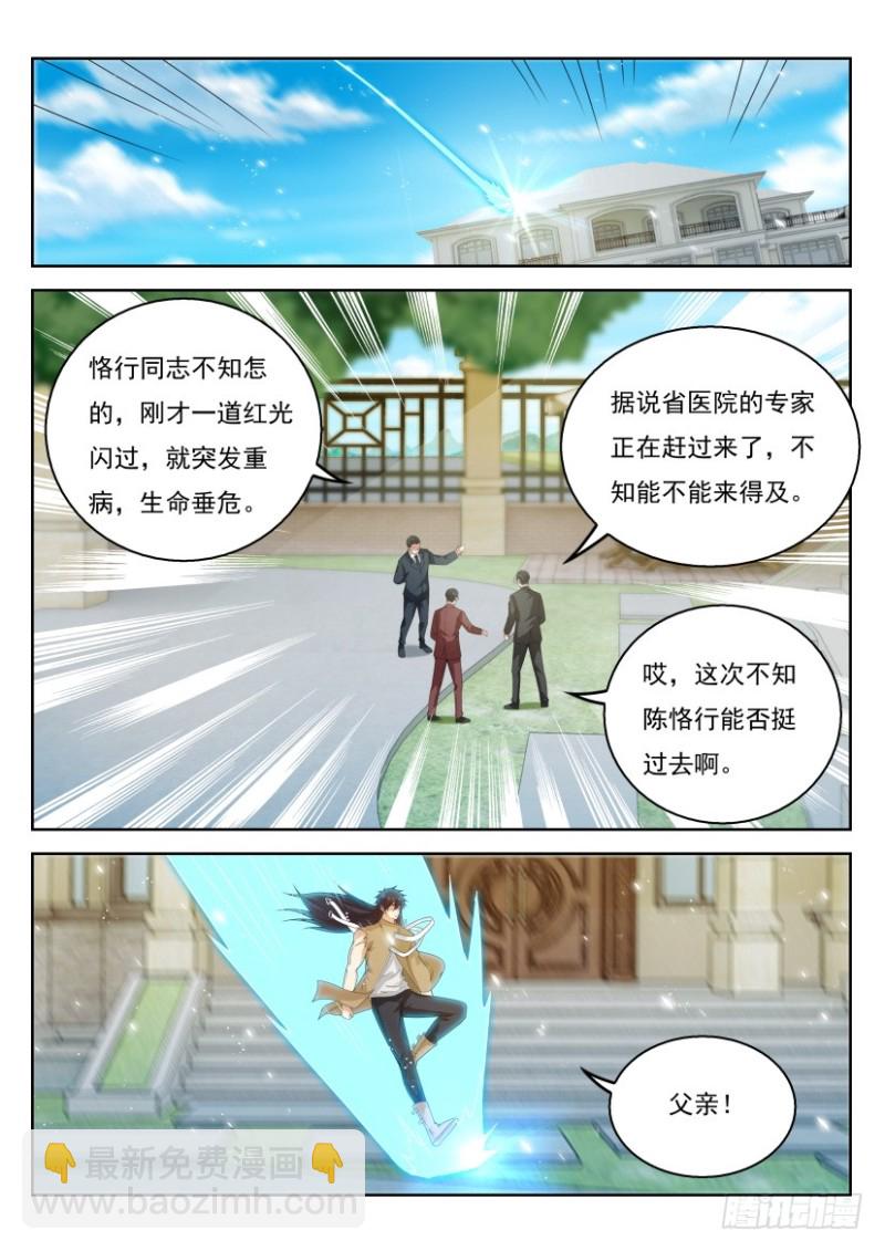 重生之都市修仙 - 第302回 - 2